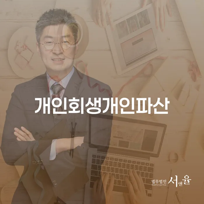 개인회생 변제금 미납 개인회생으로 해결 잘 하는 사무소