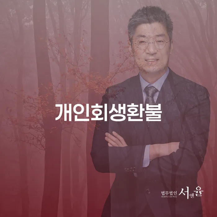 개인회생일시변제 워크아웃 상담받아보기