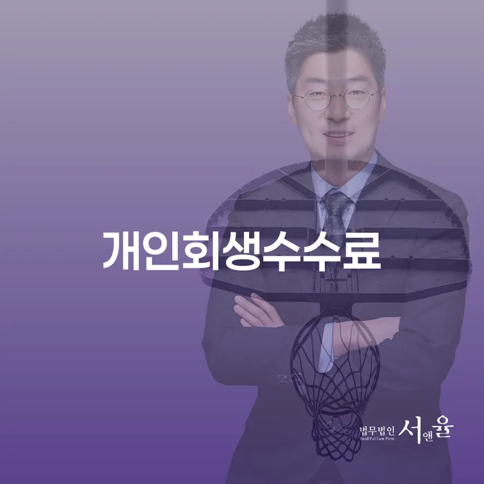 예천군 파산개인회생 개인회생으로 현명하게 신청조차