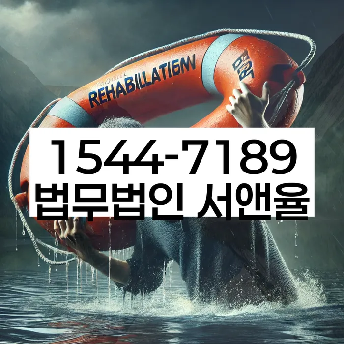 개인회생