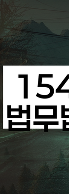 법무법인 서앤율 회생파산상담센터